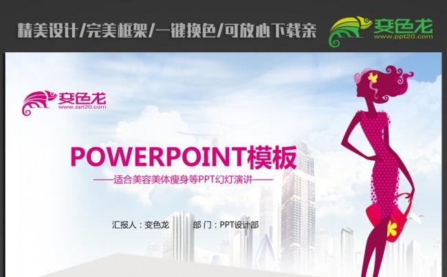 美容美体瘦身ppt动态模板缩略图
