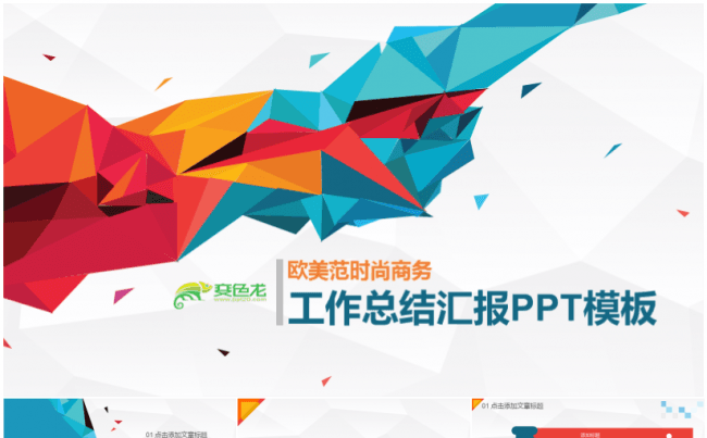 欧美范时尚大气商务总结汇报商业计划书PPT模版缩略图
