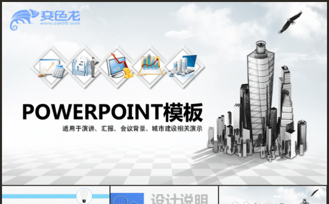 建筑设计提案营销ppt模板缩略图