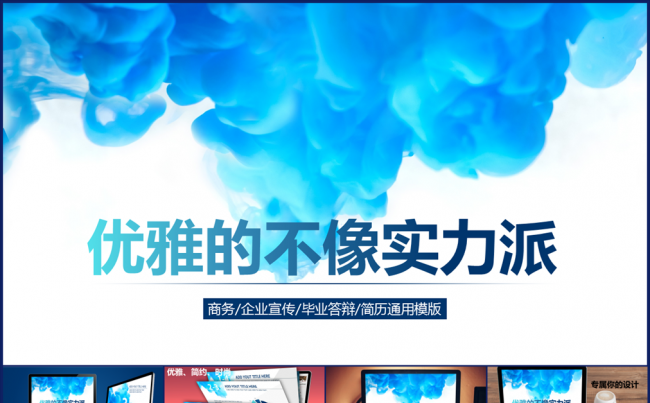 50P经典蓝色优雅颜料风格模版【优雅的不像实力派】缩略图