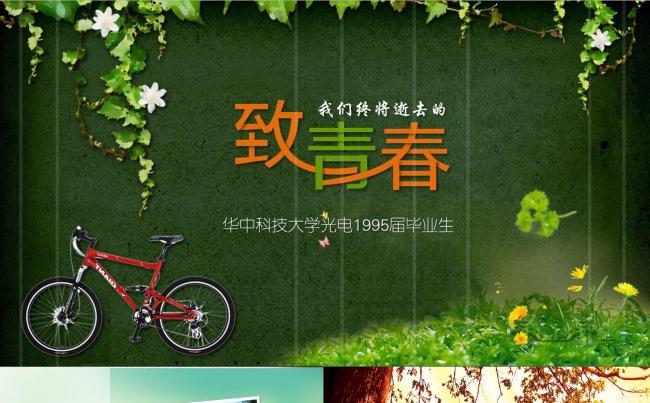 唯美致青春同学聚会开场片头PPT缩略图