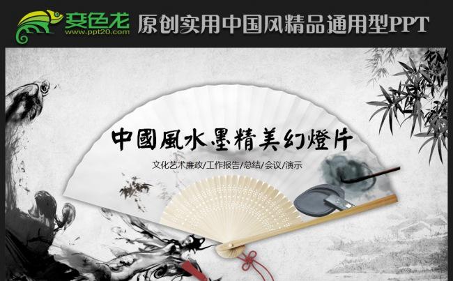 水墨中国风传统文化艺术教育培训品牌宣传动态PPT缩略图