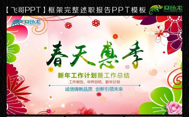 春天惠季春季通用PPT缩略图