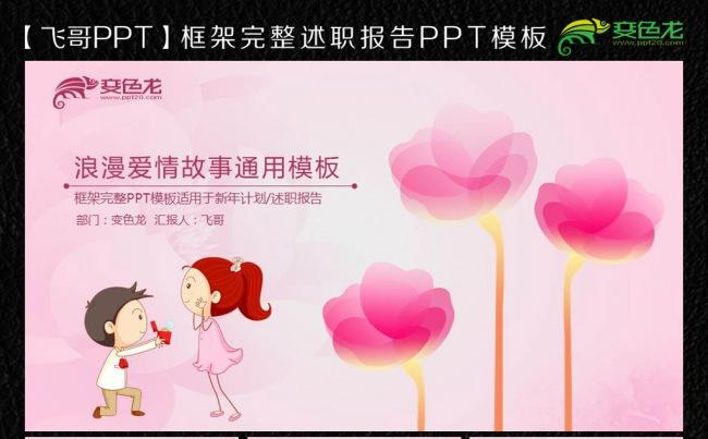 粉色浪漫爱情通用PPT模板缩略图
