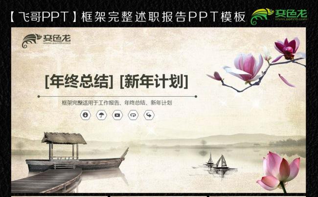 中国风山水水墨风格通用PPT缩略图