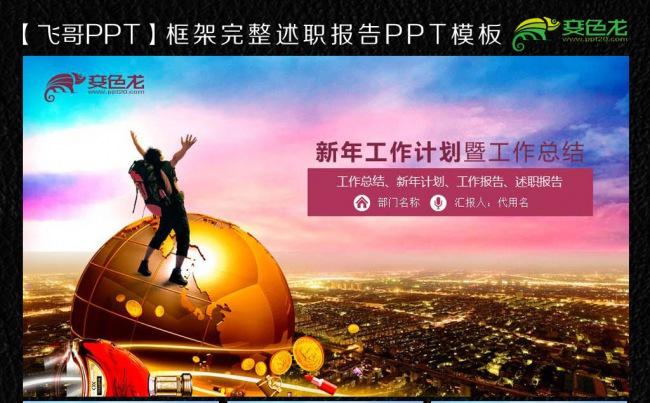 唯美商务都市PPT缩略图