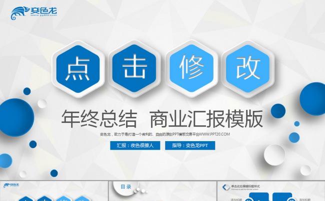 【精美】大气微立体简约工作计划PPT模板缩略图