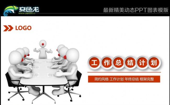 最新时尚2016工作总结计划汇报PPT模板缩略图