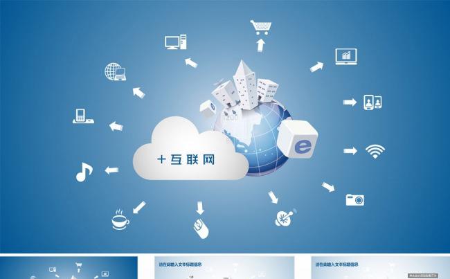 O2O互联网电商路演网络营销PPT模板缩略图