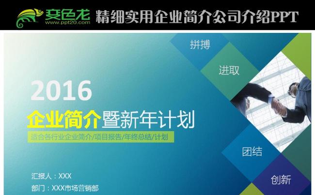 框架完整的公司简介公司介绍企业文化团队介绍工作计划PPT模板缩略图