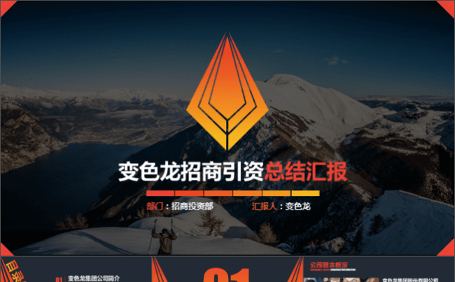 招商引资策划橙色渐变欧美稳重商务PPT模板缩略图