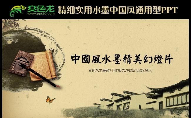 古典中国风文化艺术教育学习培训传承动态PPT模板缩略图