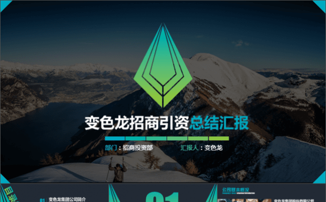 绿色环境招商引资策划欧美稳重商务PPT模板缩略图