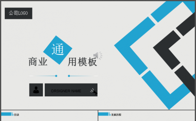 2016企业公司图文表格商务通用ppt模板缩略图