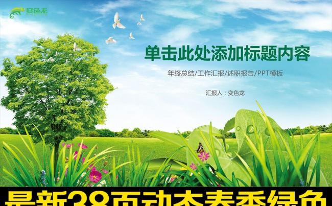 扁平化绿色春天春节清新环保植树PPT模板缩略图