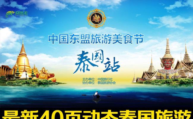 泰国旅游文化泰国风情ppt动态模板缩略图
