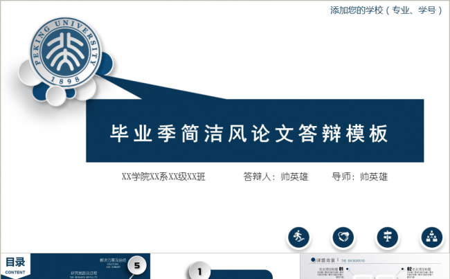毕业季 简洁风 大气蓝完整框架答辩模板缩略图