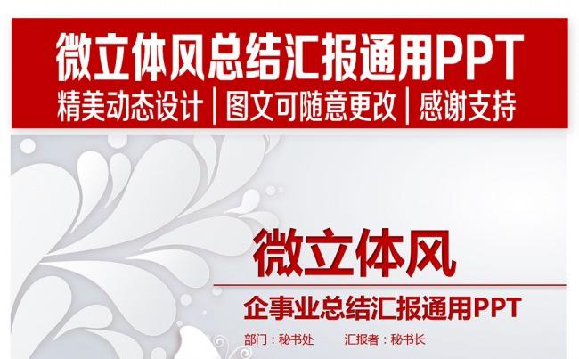 微立体风总结汇报通用PPT设计缩略图