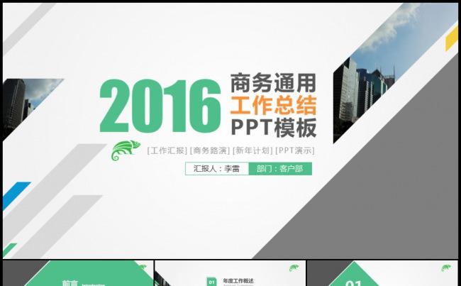 绿色商务通用工作总结年度计划述职培训实习报告模板缩略图