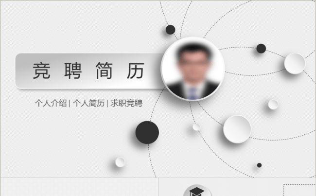 求职季 创意线条 个人求职竞聘简历模板缩略图
