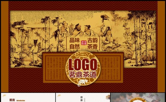 古典中国风茶道文化企业宣传公司简介路演宣讲发布模板缩略图