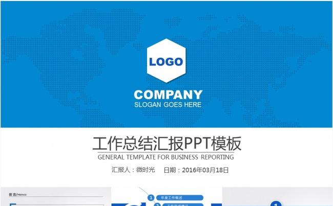 【精品推荐】精美简约年度工作总结PPT模板缩略图