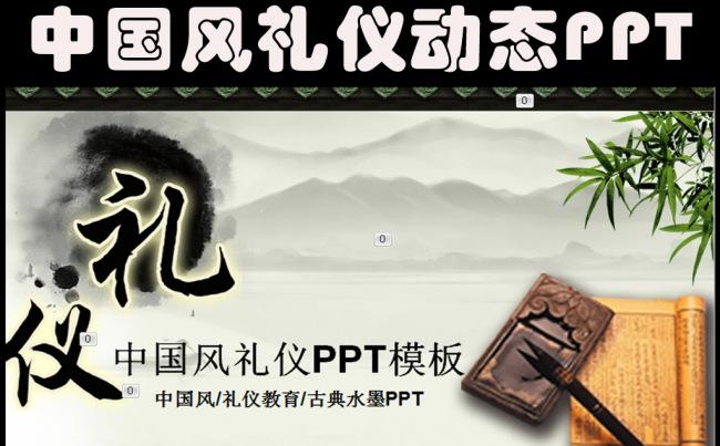 中国风企业公司员工入职礼仪培训PPT缩略图