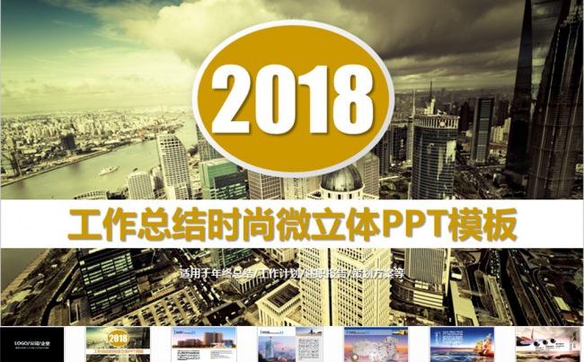 商务企业职场通用WIN8动画PPT模板缩略图