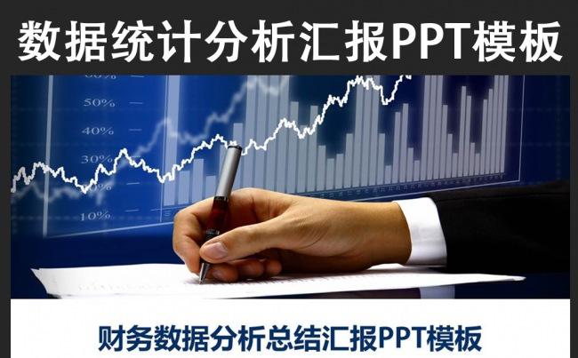 蓝色 2016年度 财务 数据 分析报告 PPT模板缩略图