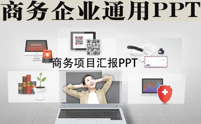 商务通用PPT缩略图