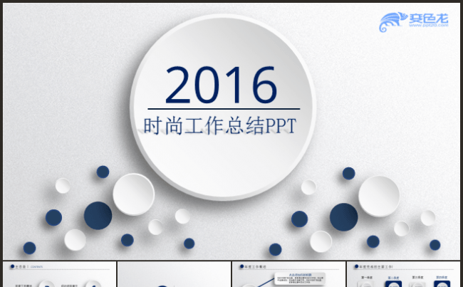 简约商务年中总结工作汇报PPT模板缩略图