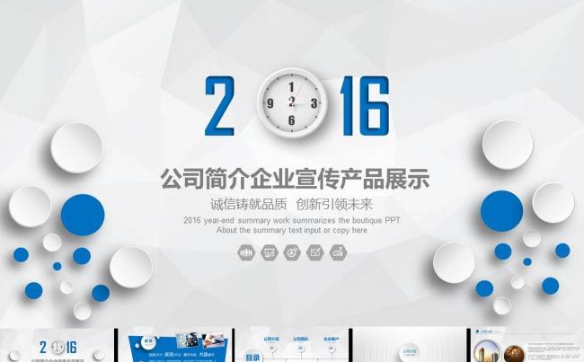 企业文化公司简介产品宣传商务PPT缩略图
