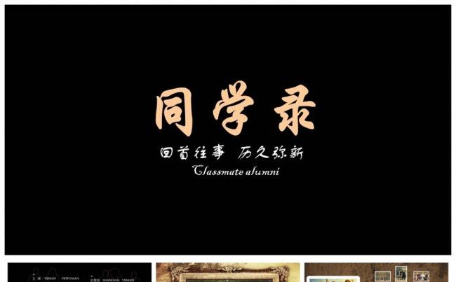 怀旧电影风格同学聚会开场片头PPT模板缩略图