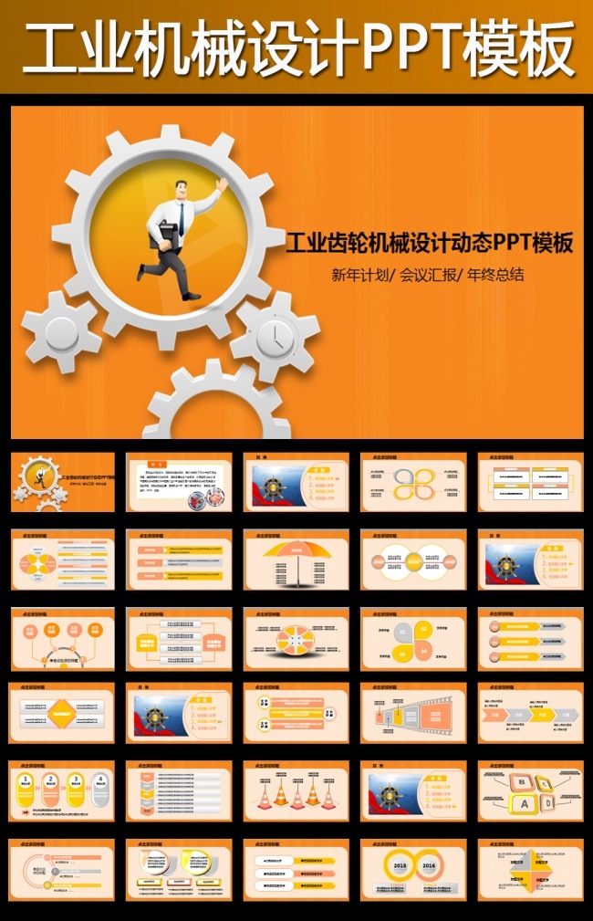 工业生产建筑机械齿轮幻灯片PPT模板