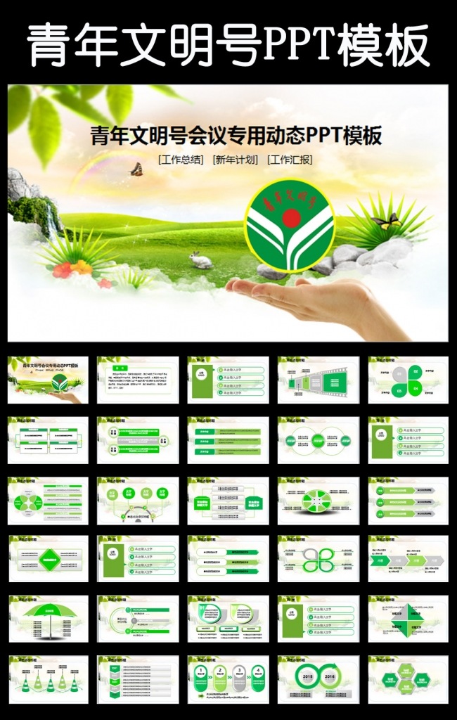 大气创建青年文明号年终总结计划PPT