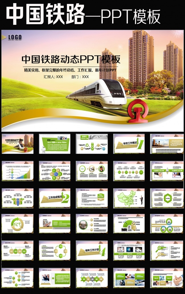 动车高铁火车铁路发展动态幻灯片PPT