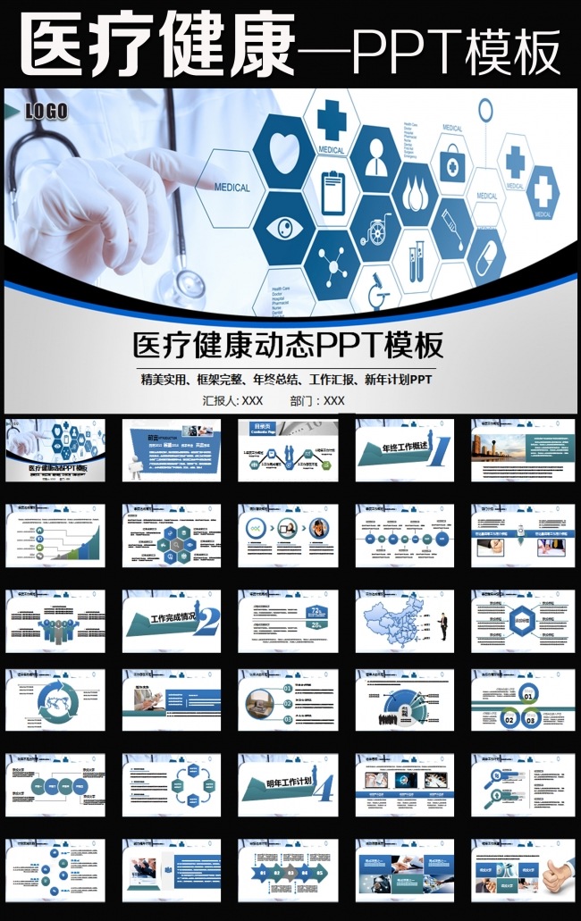 医学医疗健康养老医药行业精美ppt模板
