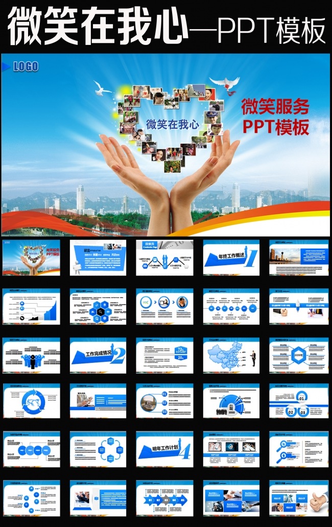 微笑服务温馨公交发展报告会议PPT