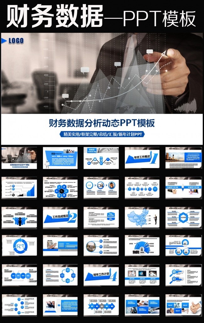 蓝色财务数据统计分析报表工作汇报PPT模板