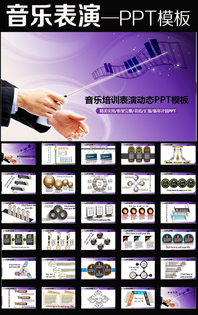 音乐艺术表演摄影摄像培训音乐符号ppt