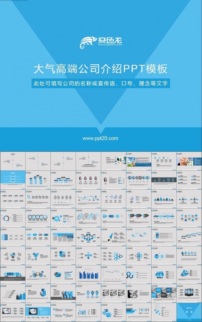 73页框架完整公司介绍企业宣传PPT模板4：3