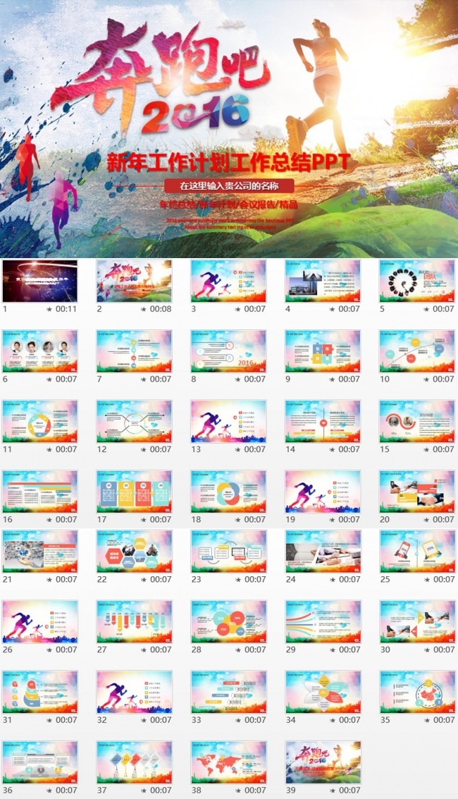 奔跑吧2016新年计划PPT模板
