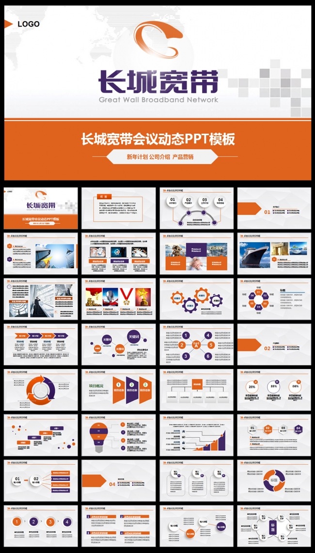 光纤宽带WIFI城市WLAN通用ppt