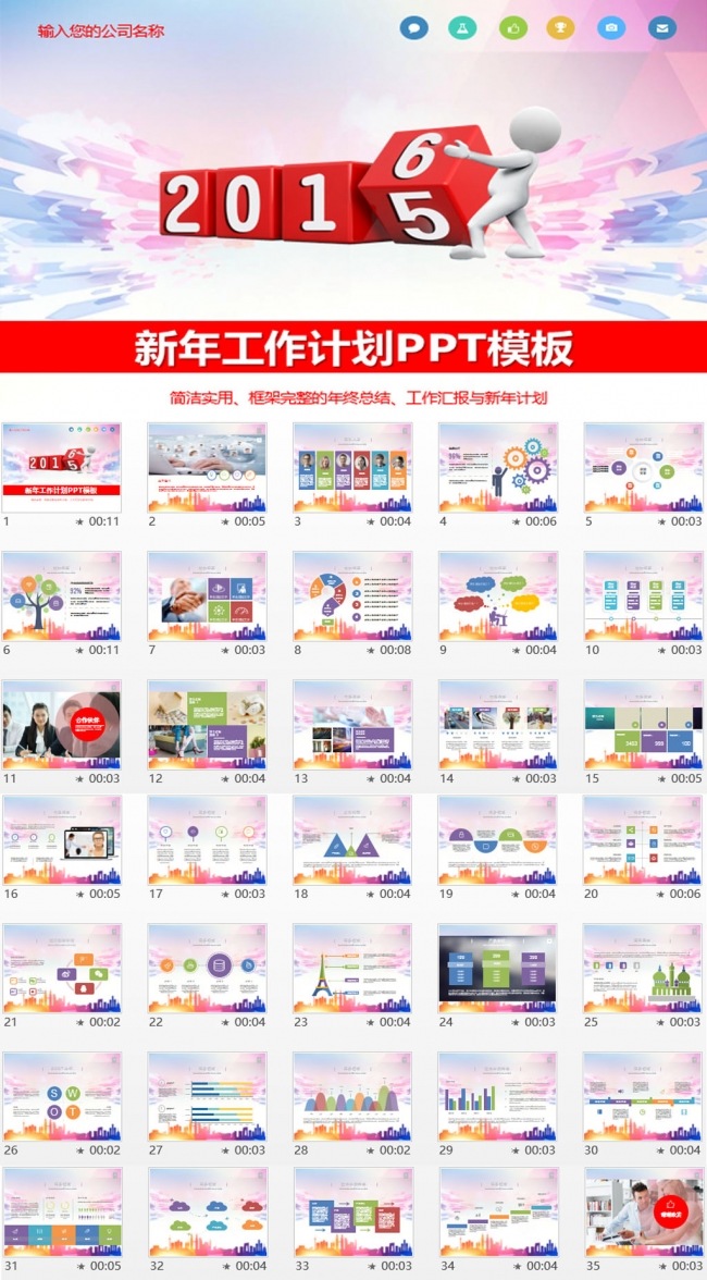 2016年终工作总结3D小人动态PPT模板