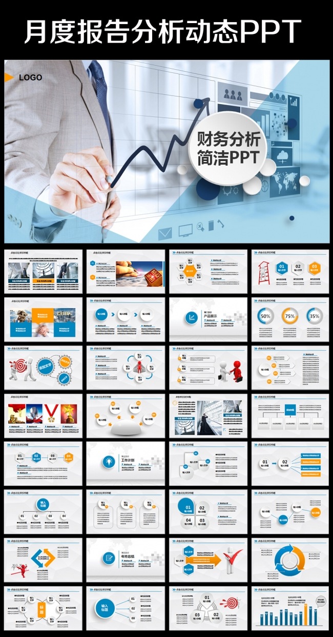 月底年中季度年终动态工作报告模板