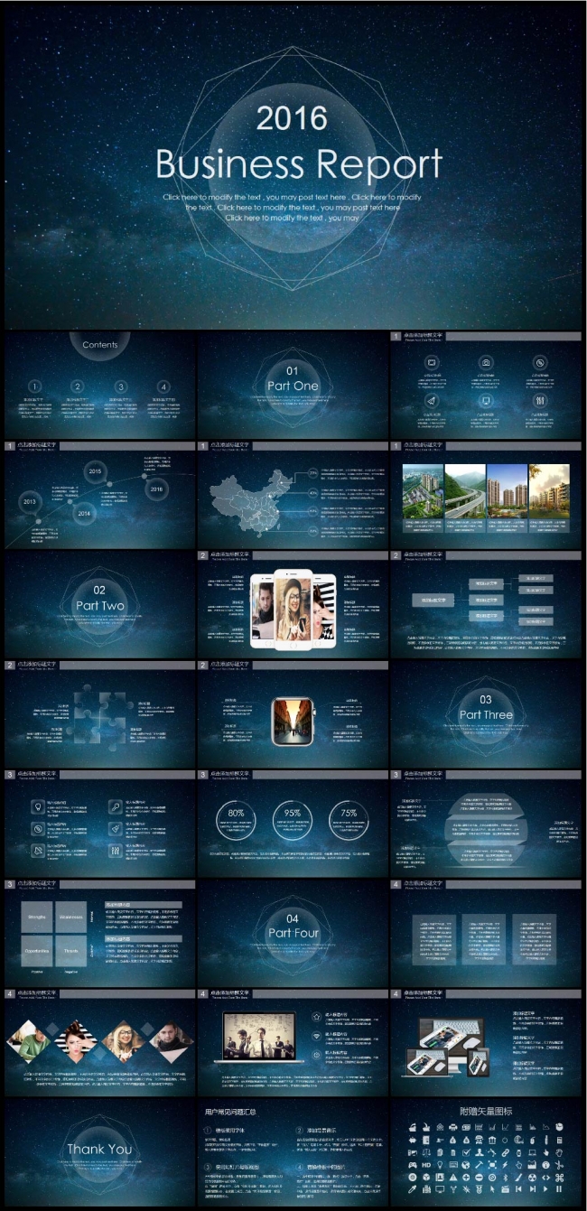 超大气星空ios高端商务汇报演示PPT