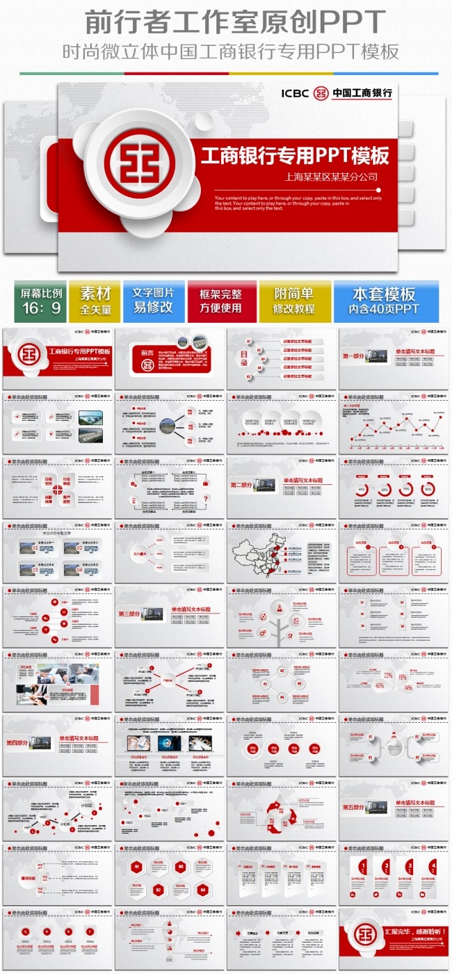 红色时尚大气微立体中国工商银行专用PPT模板