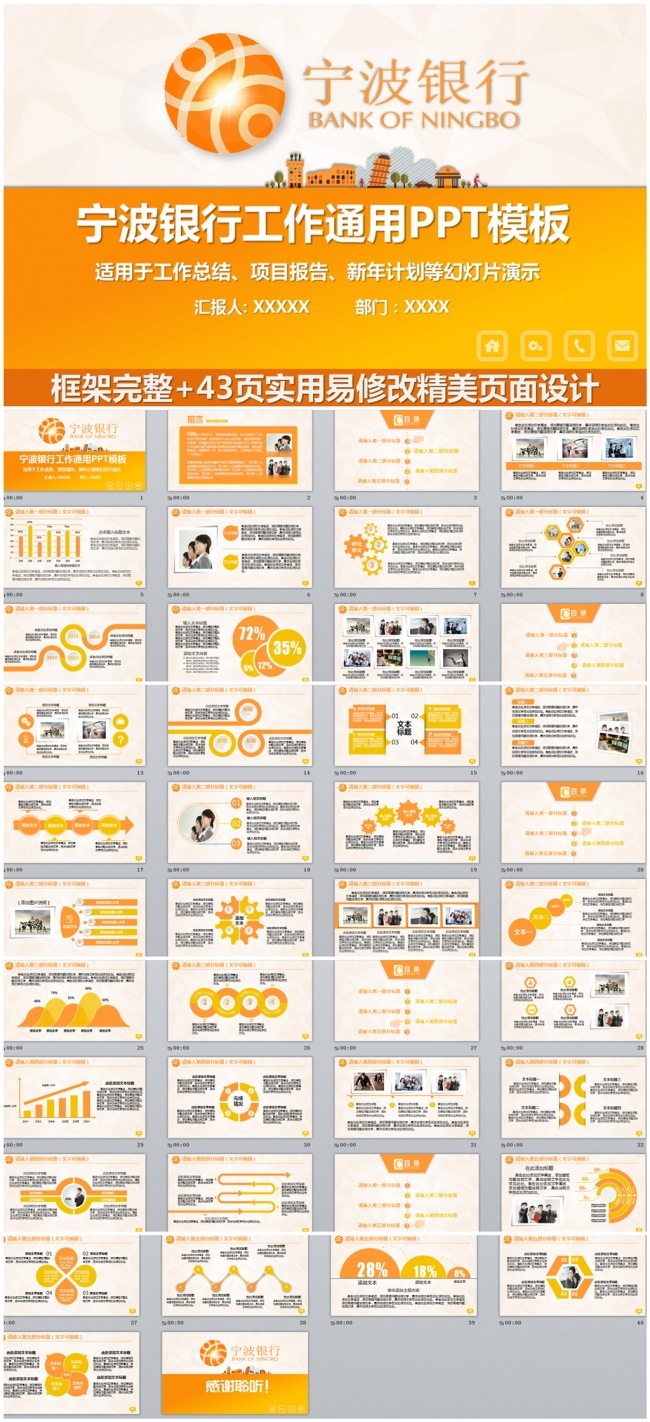 精美宁波银行工作通用PPT