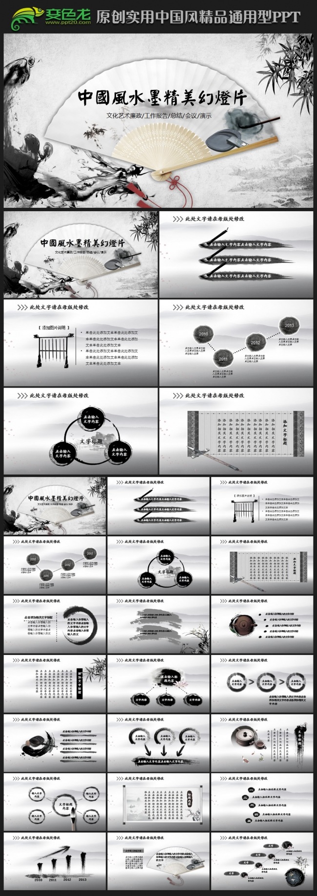 水墨中国风传统文化艺术教育培训品牌宣传动态PPT