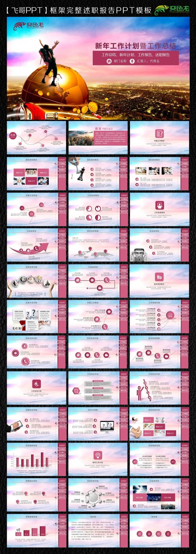 唯美商务都市PPT